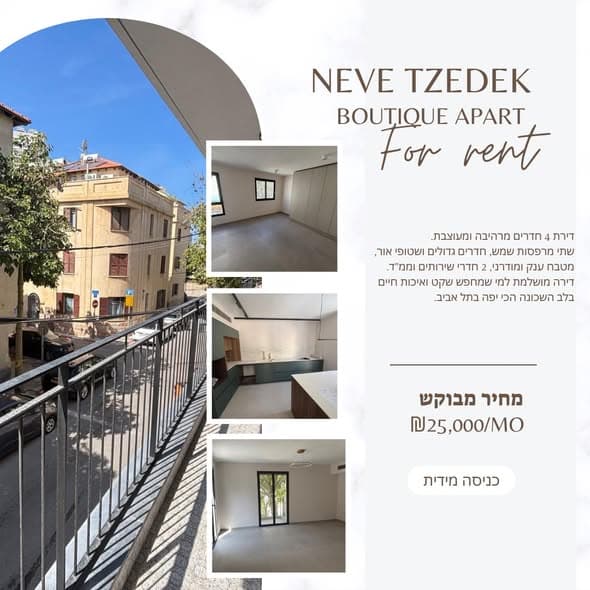 4 room rental in Neve Tzedek