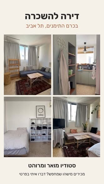  rental in Kerem HaTeimanim - Photo 1