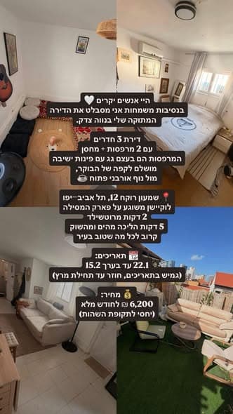 3 room rental in Neve Tzedek