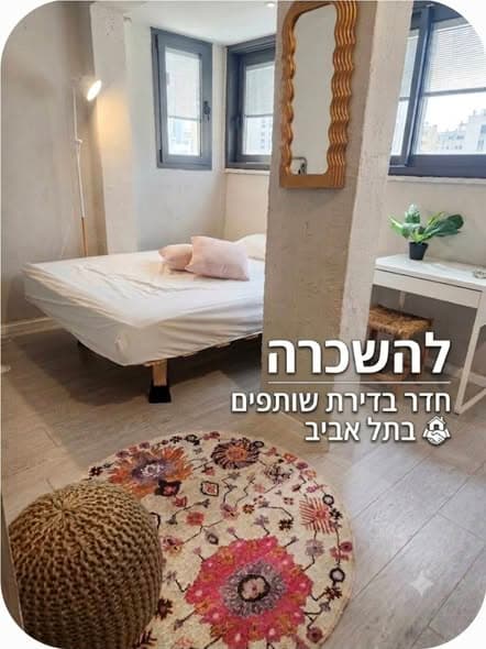 1 room rental in Lev HaIr