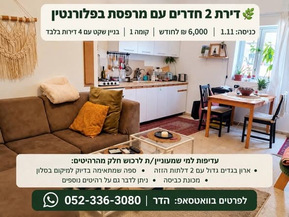2 room rental in Florentin - Photo 1